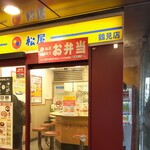Matsuya - 松屋 鶴見店