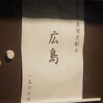 ラーメン巌哲 - 広島