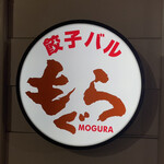 Mogura - 