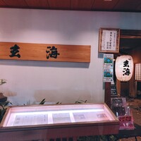 水たき玄海 本店 - 