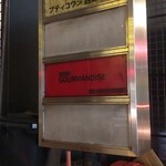 グルマンディーズ - 