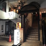 たなべ - 