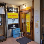 Masaruya Hanten - 店頭