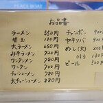 ラーメン 基峰 - メニュー