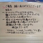 ラーメン 基峰 - こだわり