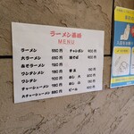 ラーメン 基峰 - メニュー