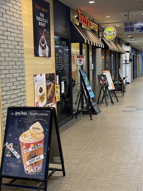 タリーズコーヒー 釧路店（TULLY’S COFFEE） - 釧路（カフェ）の写真