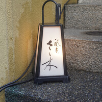 祇園 さゝ木 -  祇園 さゝ木 -