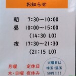 がっつり!!こーちゃん - 営業時間(3.12.2現在)