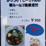 がっつり!!こーちゃん - 入口の看板