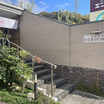 日本料理 TOBIUME - 