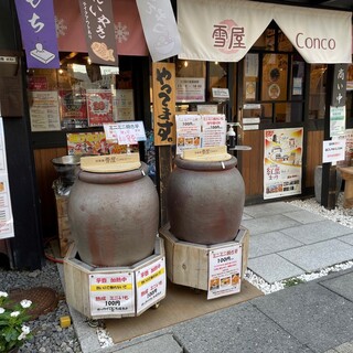 入り口横には、芋壺・外テーブルが在ります。