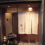 日本料理 櫻川 - 店の外観。