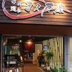 海鮮遊彩まえだ家 - 