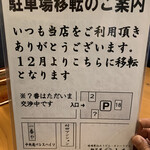 麺茶屋一番や　　大和 - 