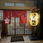 Yushima Umezono - 