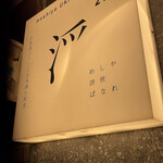 めしや 浮世ばなれ - 