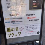 ラーメン 鷹の目 - 