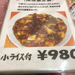 万里園 - 四川麻婆豆腐