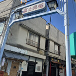 とんかつ牧 - 富士見街。
            ここは古き香りのする飲食店街です。