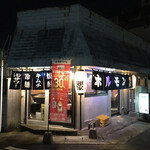 内臓専門 鄭家ホルモン - 