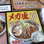 蔵八ラーメン亭 東佐沼店 - 