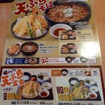 久兵衛屋 - 海老のかき揚げそばメニュー