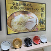 博多ラーメン 二代目一幸舎 さんすて岡山店