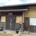 松籟亭 - 