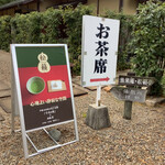 松籟亭 - 
