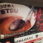 つけめんTETSU - 