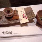 郷土味 かけはし - 付き出し