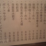 金町製麺 - 12月14日のメニュー