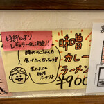 らーめん喜楽 - 