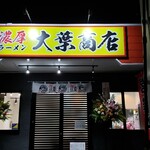 Noukou Ramen Ooba Shouten - 