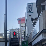 北原製パン - 外観　横っ面