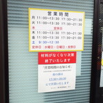 ラーメン二郎 - 営業時間等