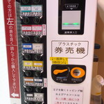 ラーメン二郎 - 券売機
