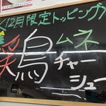 ラーメン もっけだの - 2021.12限定トッピング『鶏ムネチャーシュー』