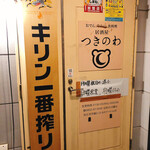 つきのわ - 