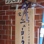 ニューヨーク - 