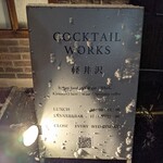 COCKTAIL WORKS - 