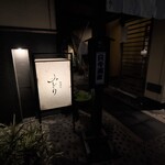 にぎり鮨 一五〇 - 