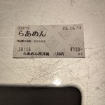 Raamen Kagetsu Arashi - 嵐げんこつらあめん 食券（2021年12月3日）