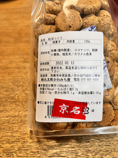 みち屋 丸太町かわみち屋 本店 - 神宮丸太町/和菓子 | 食べログ