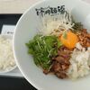 まぜそば専門店 笑門麺福