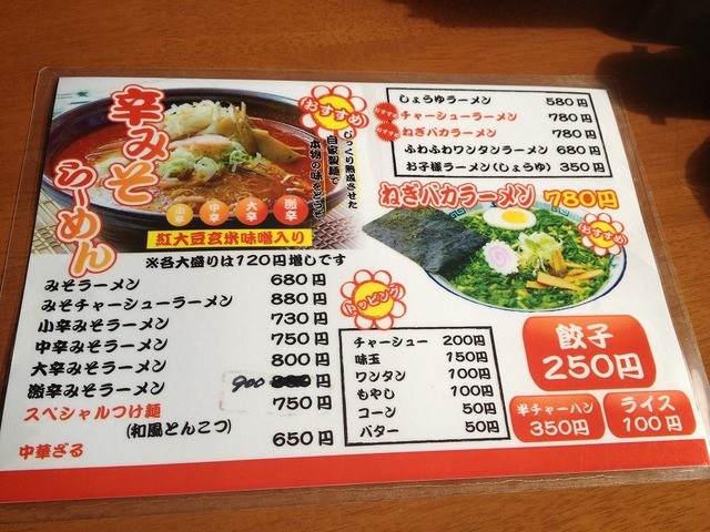 ひまわりラーメン 山形県川西町 By ガイヴ ひまわりラーメン 本店 羽前小松 ラーメン 食べログ