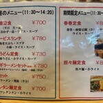 南海飯店 - 店内ランチメニュー