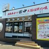 串カツ田中 松戸五香店