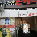 ラーメン☆ビリー - 